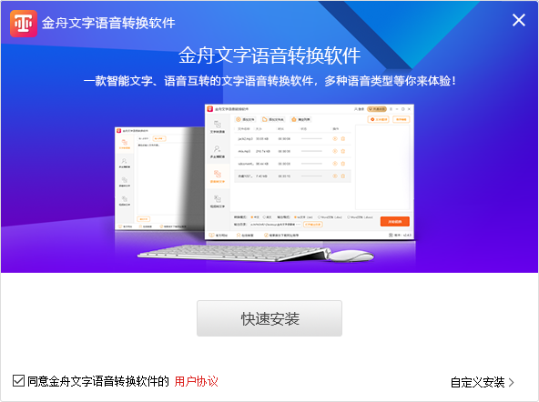 金舟文字语音转换软件2.5.2.0