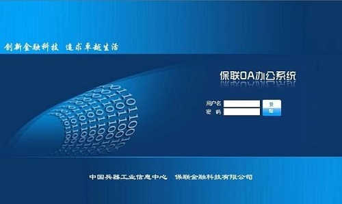 《保联OA办公系统》官方版