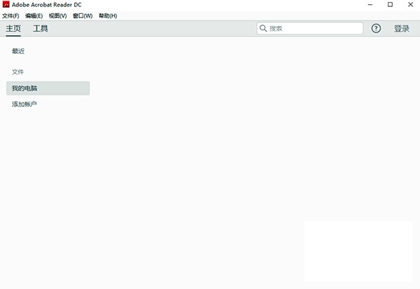 Adobe Acrobat Reader DC Mac版
