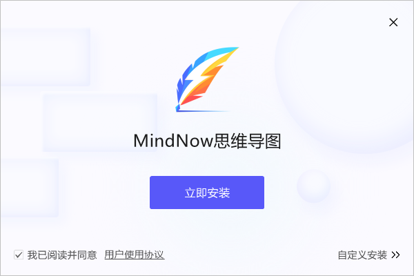 MindNow思维导图软件3.6.1.2