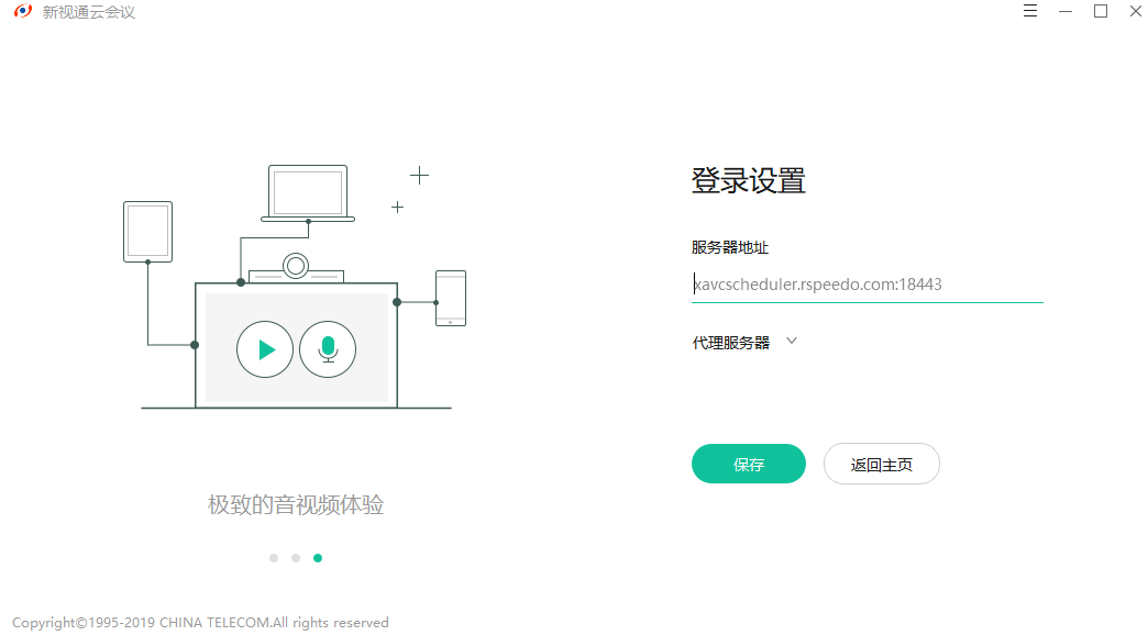 新视通云会议v1.1.2