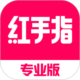 红手指专业版4.01.035