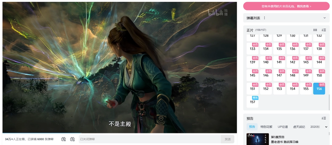 《凡人修仙传》韩立结婴热度太高：B站都被挤崩了