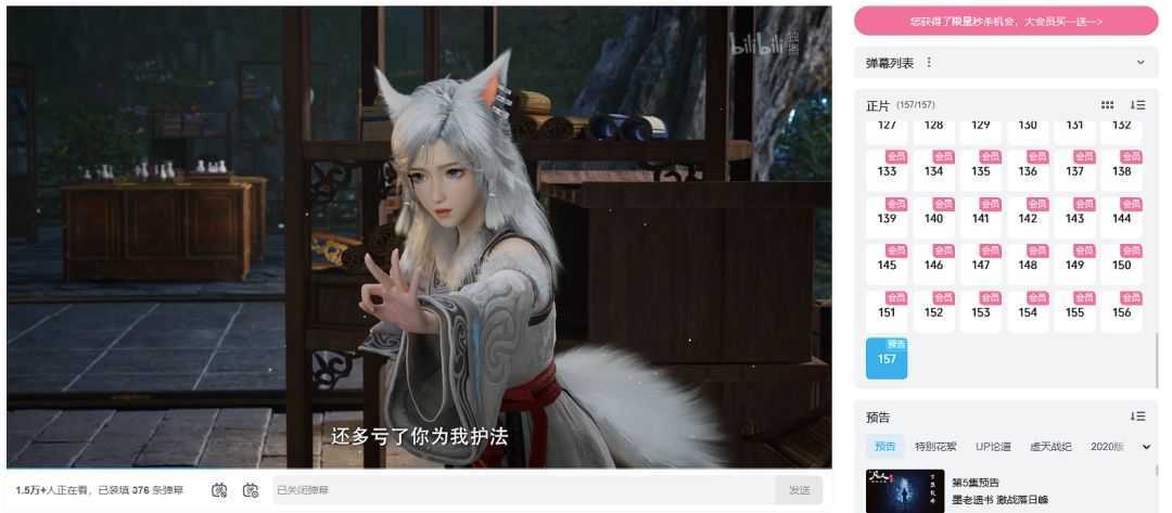 《凡人修仙传》韩立结婴热度太高：B站都被挤崩了