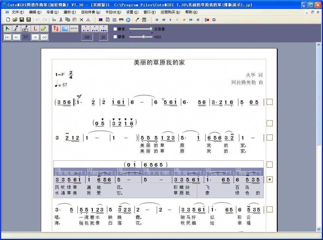 酷特简谱作曲家演示版