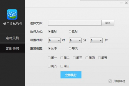 蜗牛定时关机软件v21.0.0.4