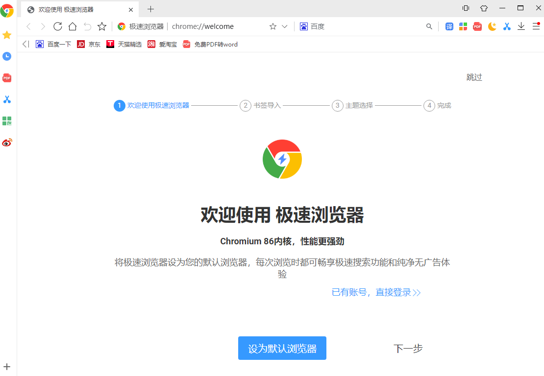 极速浏览器最新版v5.0.4.18
