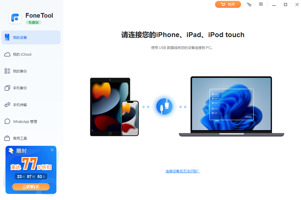 FoneTool2.6.1.0