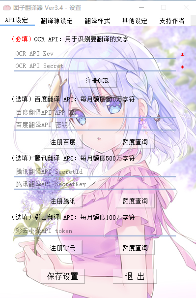 团子翻译器v3.4.0