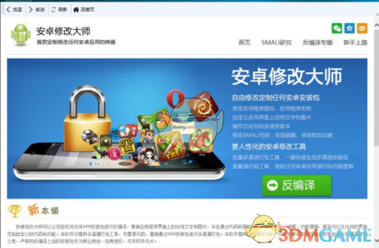 安卓修改大师 8.2.0.0