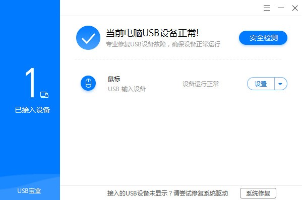 USB宝盒官方版