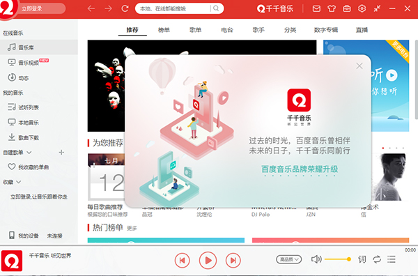 千千音乐v12.1.2