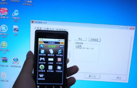 百变遥控PC版