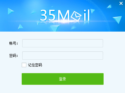 35邮箱助手v1.00.102