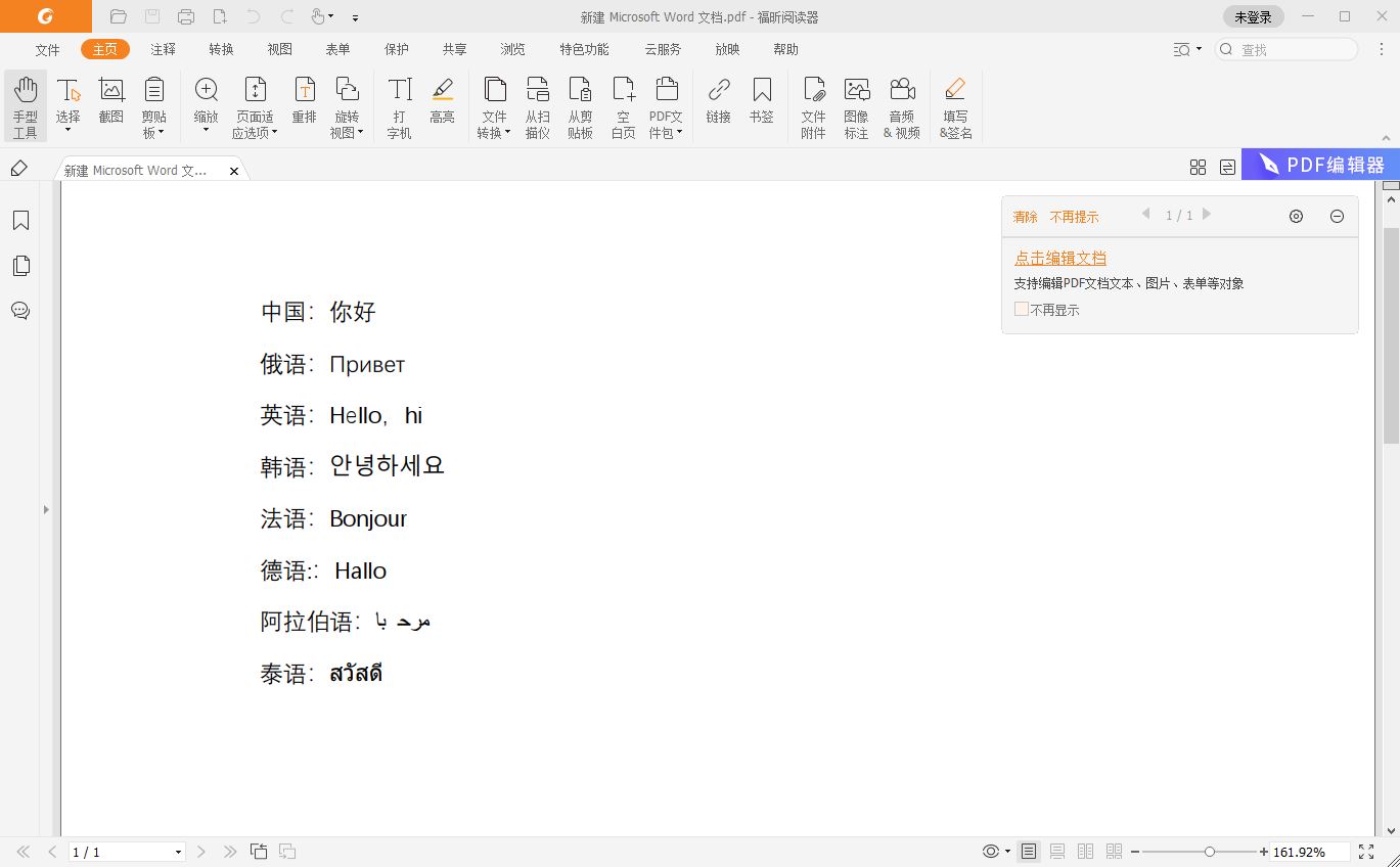 福昕阅读器v11.1.124.51260