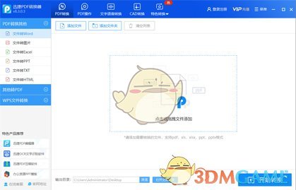 万能PDF转换器9.0.8.0