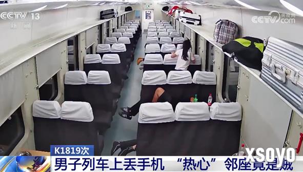 男子火车上丢手机 竟“意外”在卫生间找到