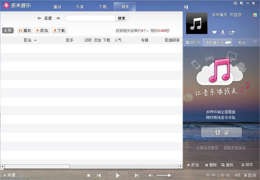 多米音乐v5.2.0.0