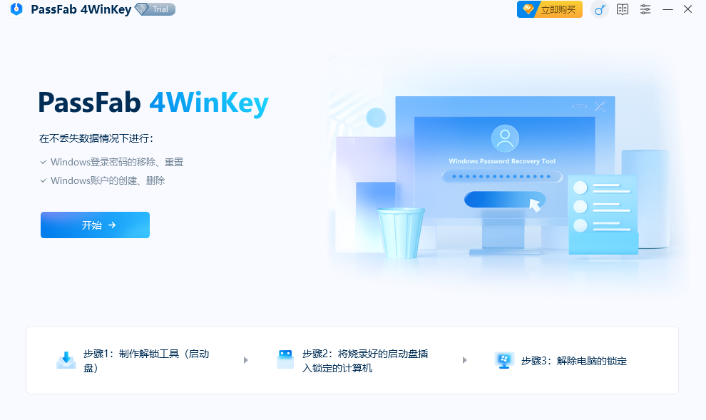 PassFab 4WinKey64位8.4.1.7