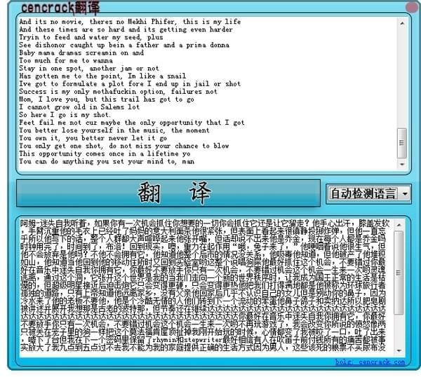 CenCrack翻译工具2.8