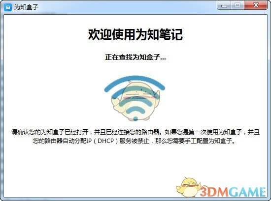 为知盒子