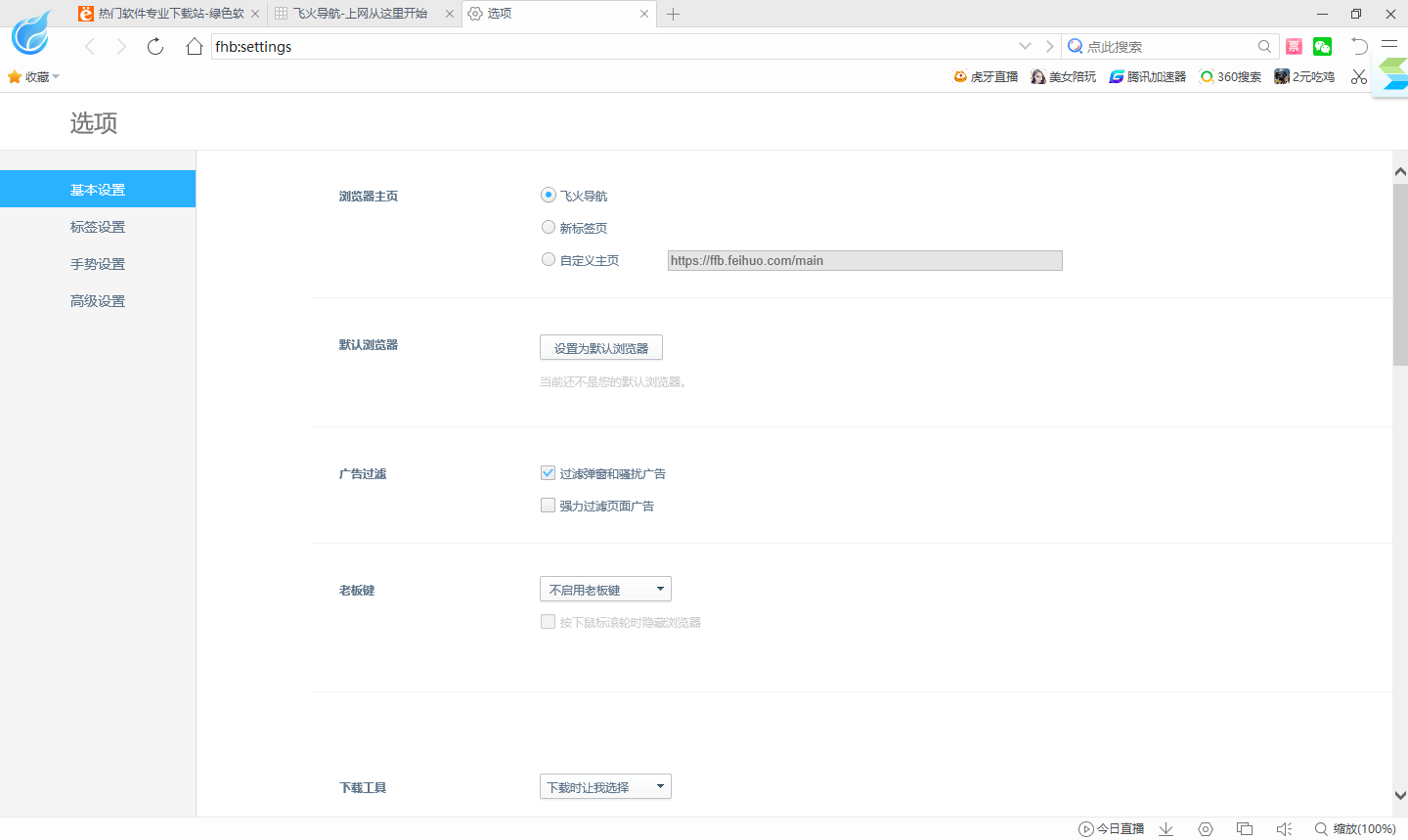 飞火浏览器v2.3.6.1050