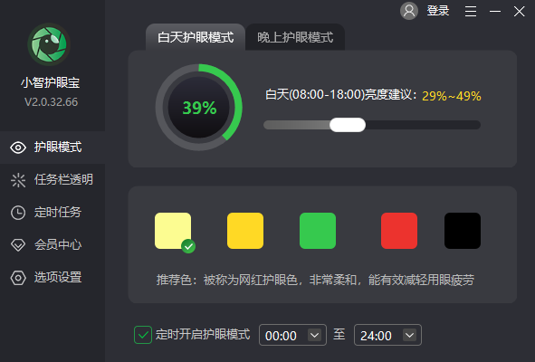 小智护眼宝v2.0.32.66