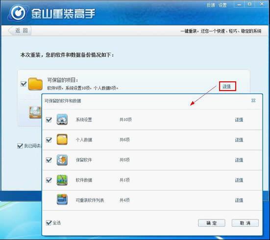 金山重装高手v3.1.2.901