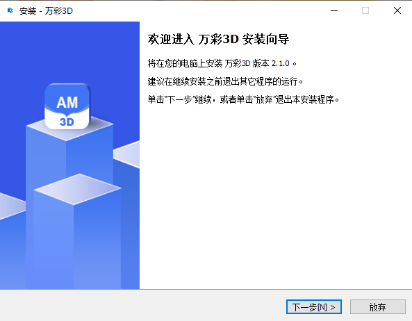 万彩3D2.1.0