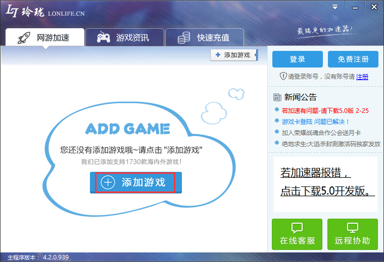 《玲珑网游加速器》最新版