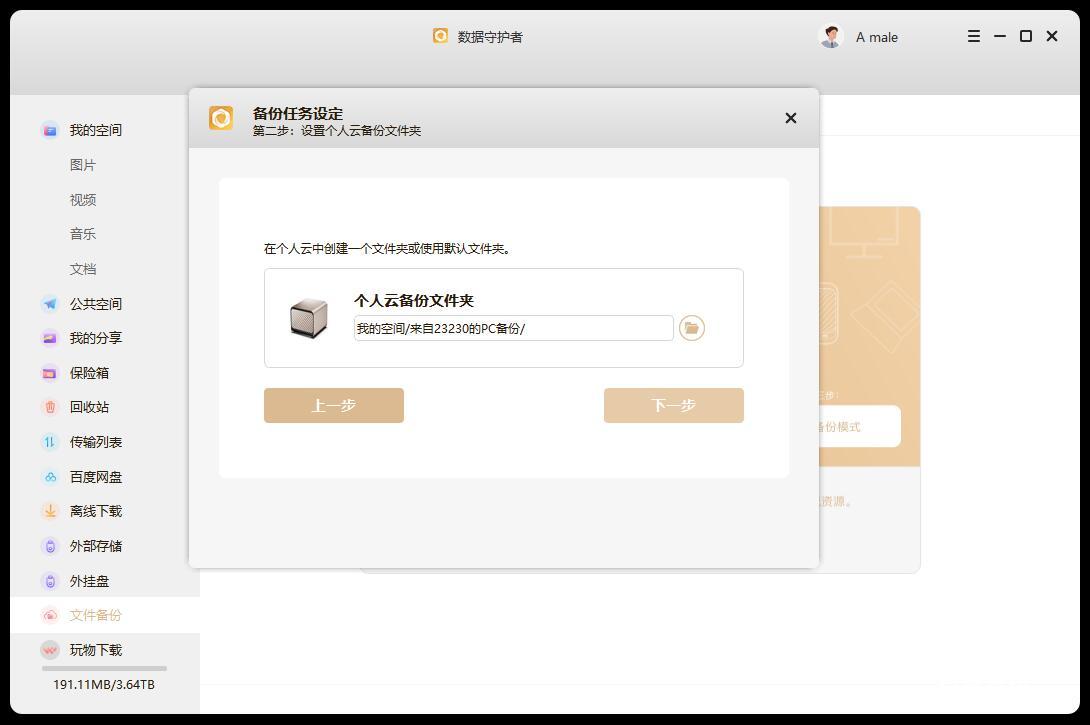 联想个人云存储数据守护者v1.1.1