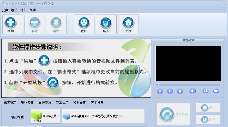 凡人H.264格式转换器v7.2.0.0