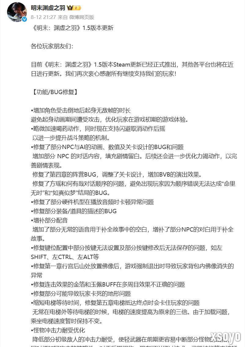 《明末：渊虚之羽》1.5更新遭国外玩家差评轰炸