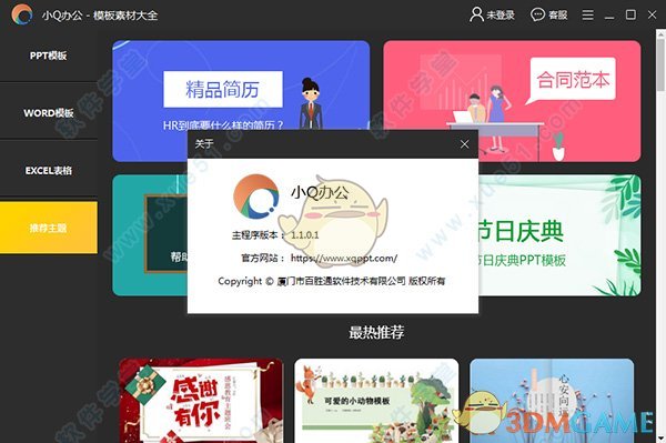 小Q模板