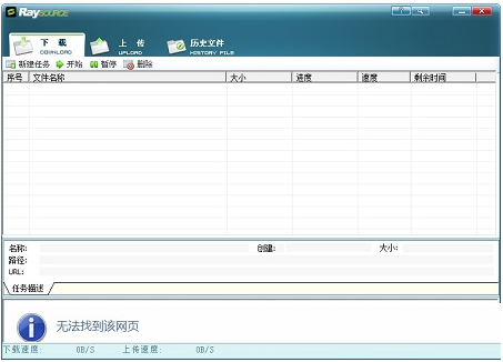 RayFile免费版