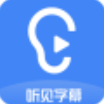 讯飞听见字幕 v1.5.6.2077