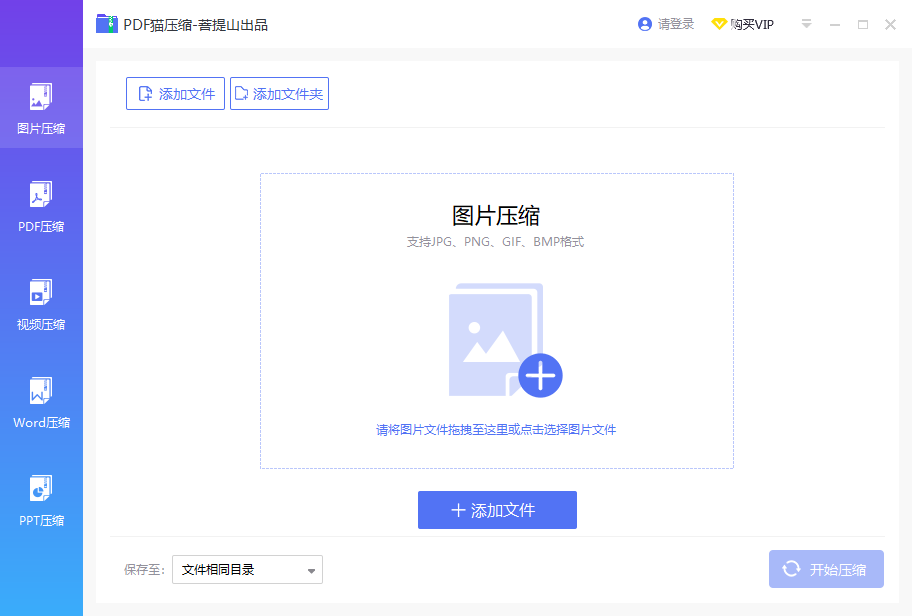 PDF猫压缩1.2