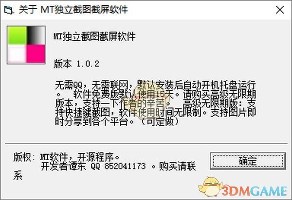 MT独立截图截屏软件