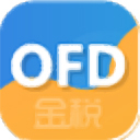 金税OFD阅读器32位2.3.16.6