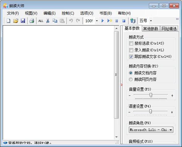 朗读大师v3.1.06