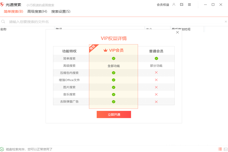 光速搜索v3.2.0.3