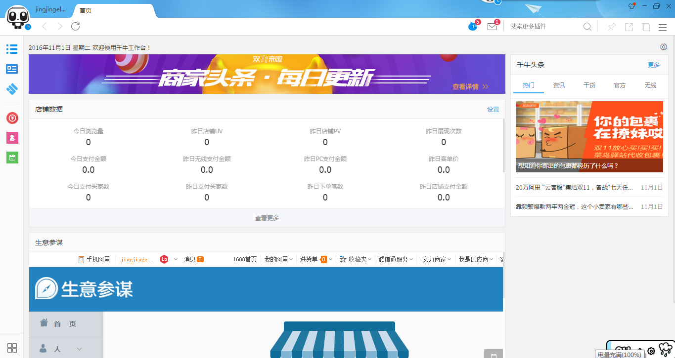 千牛v9.12.01