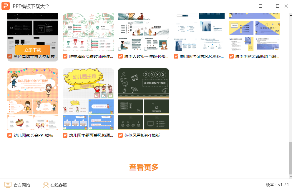 精美PPT模板1.2.1.0