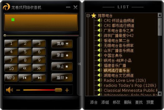 龙卷风收音机旧版本