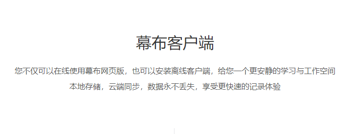 幕布v3.5.0