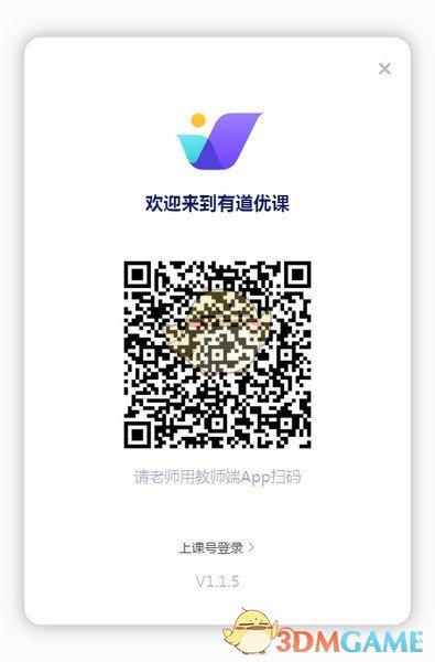 有道优课互动课堂v1.1.5
