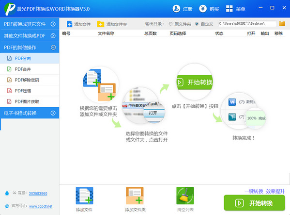 晨光PDF转换成WORD转换器v3.2