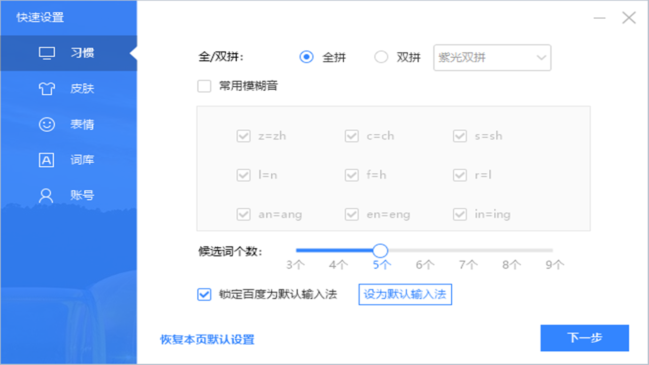 百度输入法32位6.1.5.13