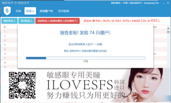 微信僵尸粉清除器v2.7.2