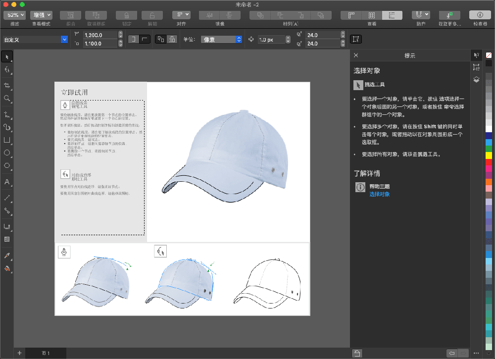 CorelDRAW Mac版